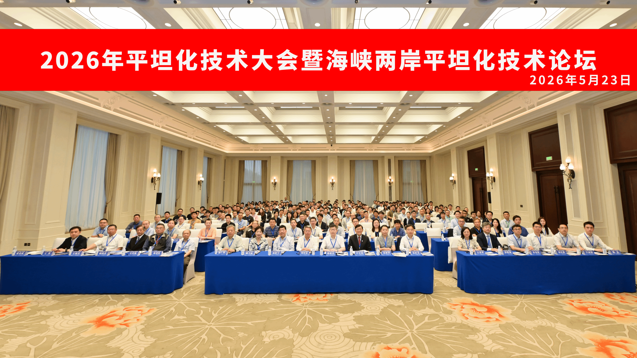 2026年平坦化技术大会暨海峡两岸平坦化技术论坛在成都成功举办